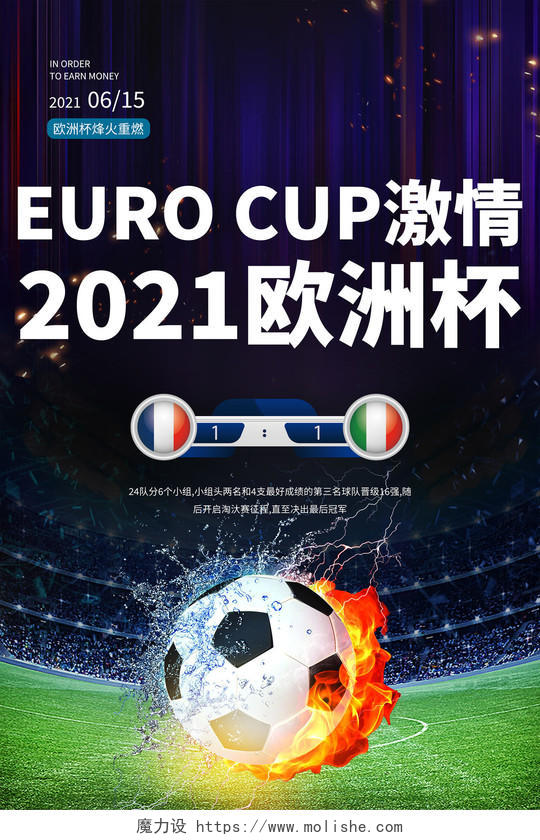 2021欧洲杯海报